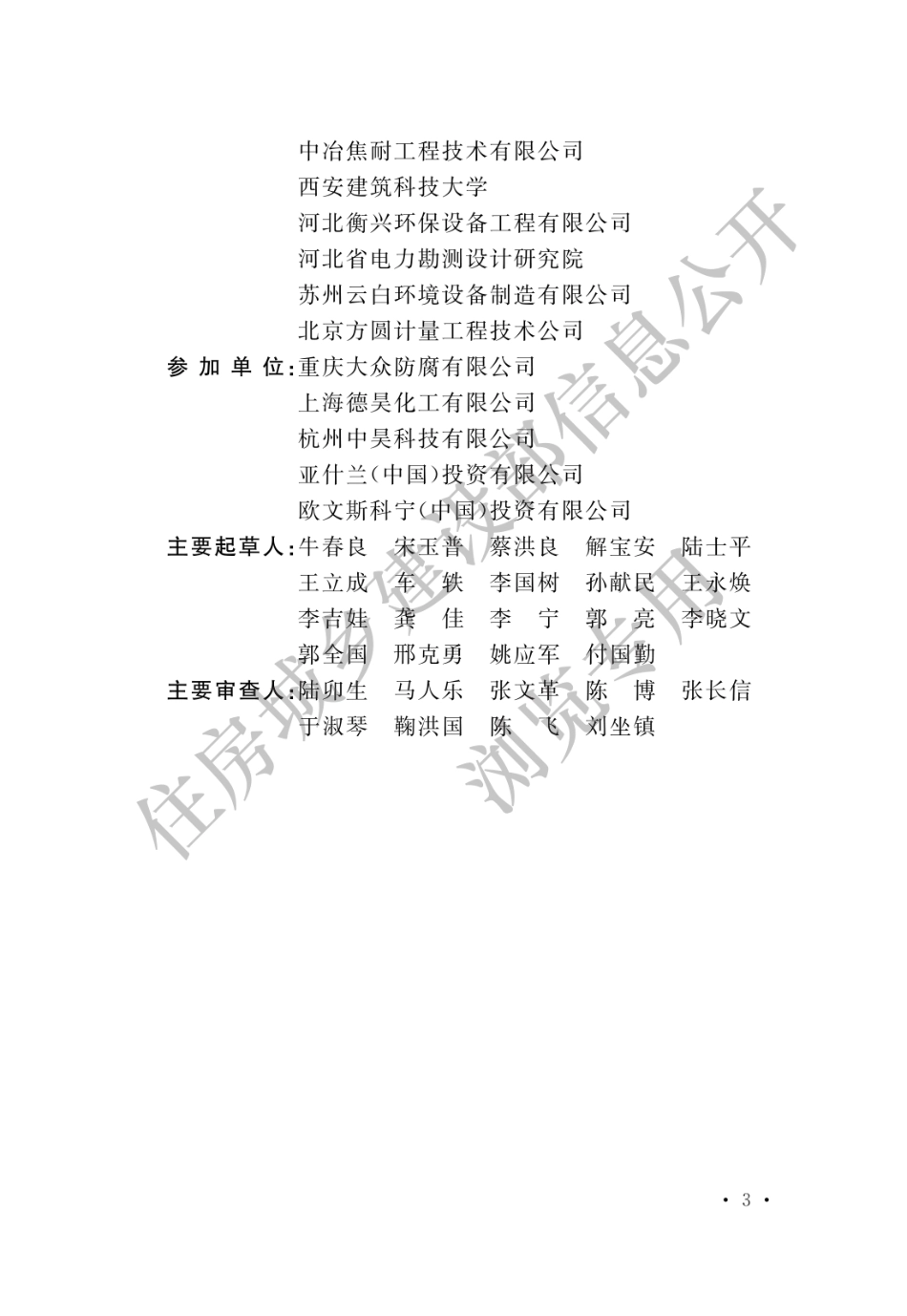 烟囱设计规范GB50051-2013.pdf_第3页