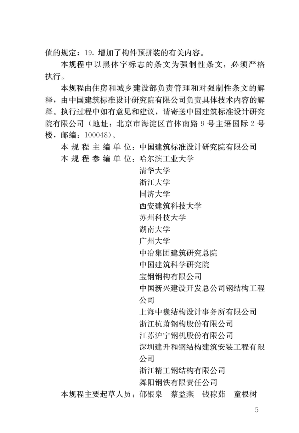 高层民用建筑钢结构技术规程JGJ99-2015.pdf_第2页