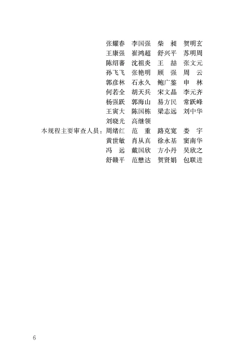 高层民用建筑钢结构技术规程JGJ99-2015.pdf_第3页