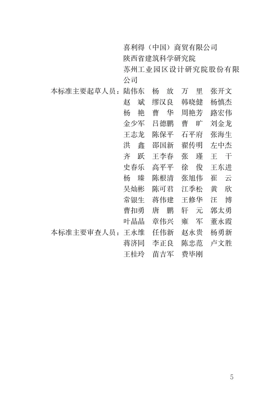 雷达法检测混凝土结构技术标准JGJ_T 456-2019.pdf_第2页