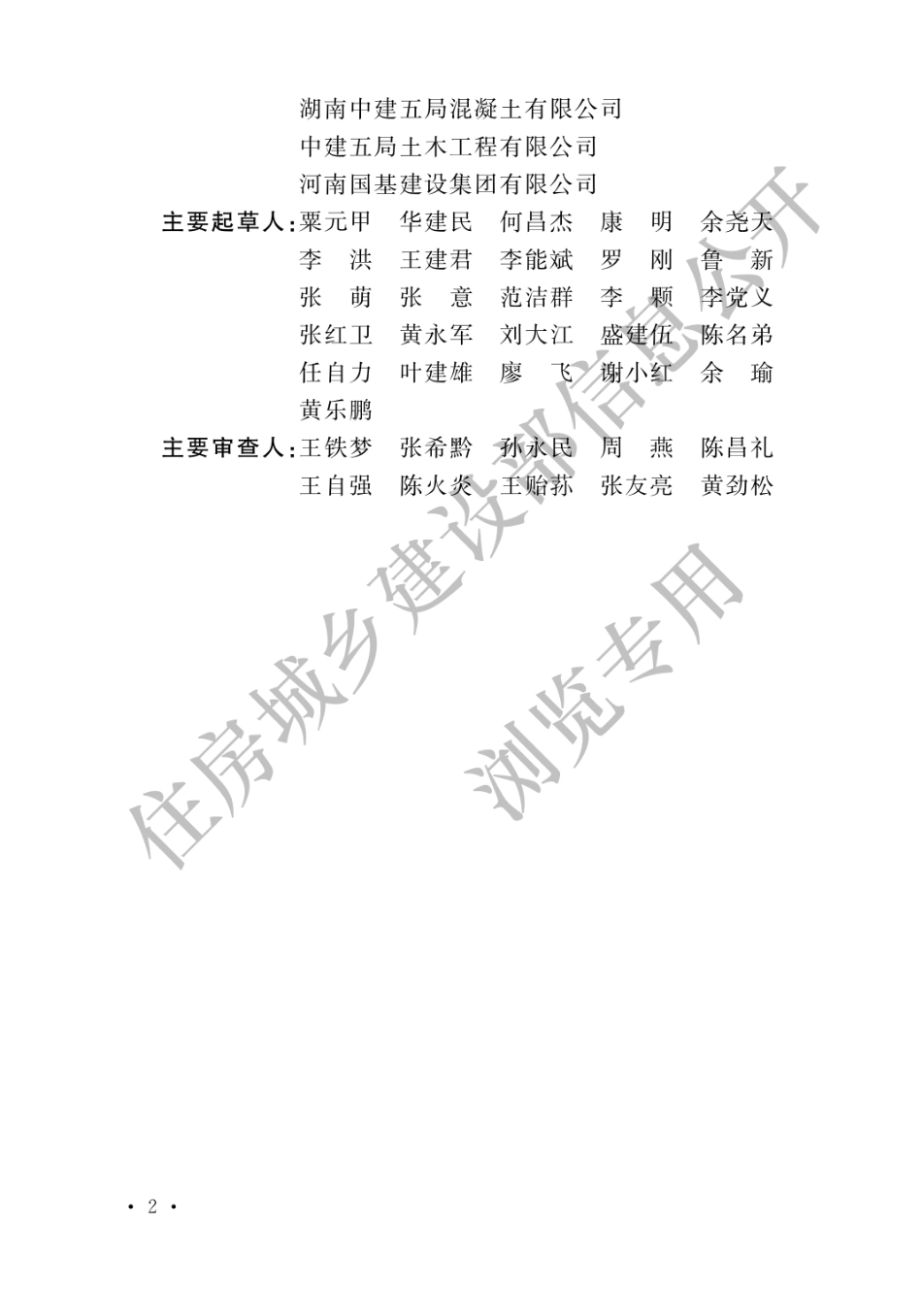 超大面积混凝土地面无缝施工技术规范GB_T 51025-2016.pdf_第2页
