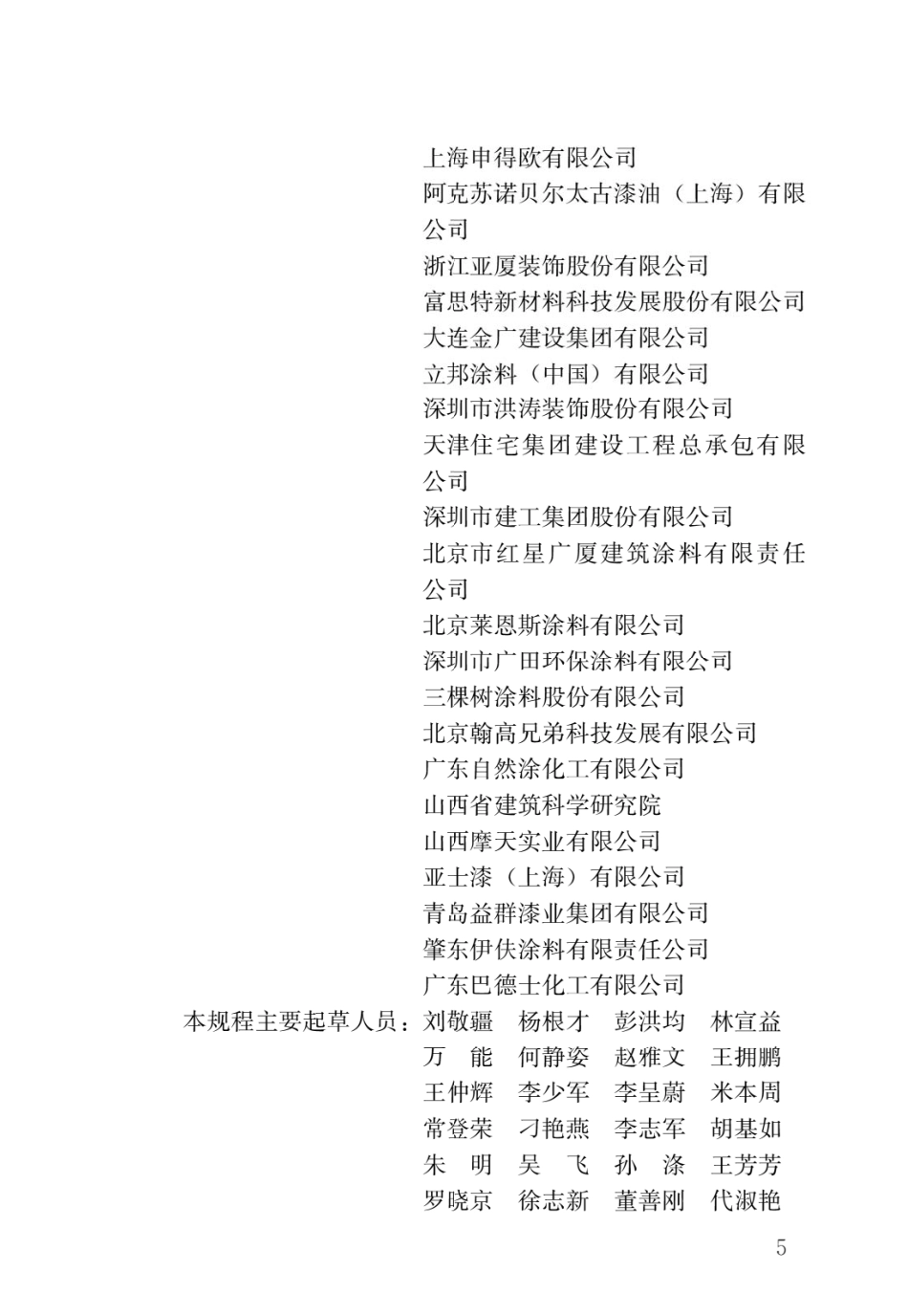 建筑涂饰工程施工及验收规程JGJ_T 29-2015.pdf_第2页