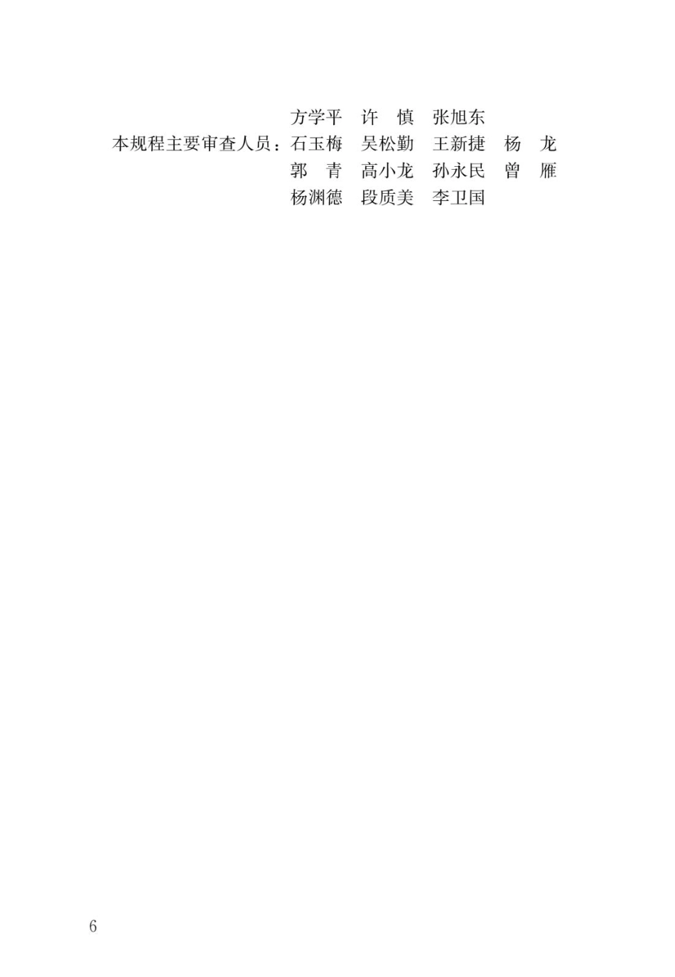 建筑涂饰工程施工及验收规程JGJ_T 29-2015.pdf_第3页