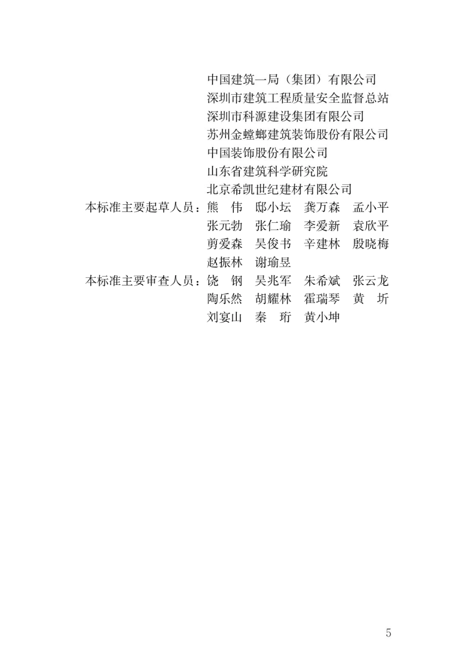 建筑装饰装修工程质量验收标准GB50210-2018.pdf_第2页