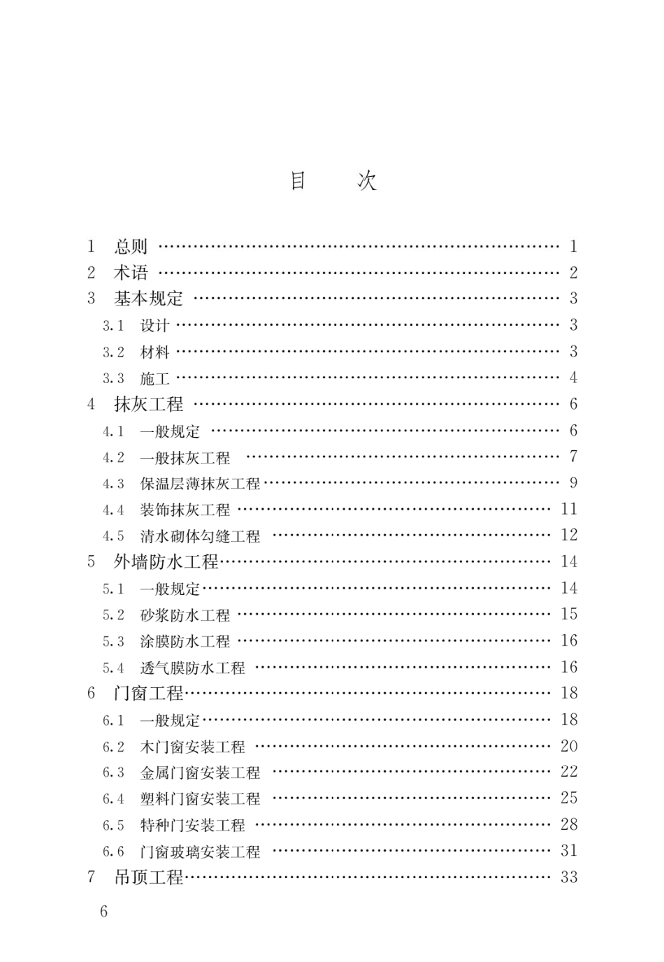 建筑装饰装修工程质量验收标准GB50210-2018.pdf_第3页