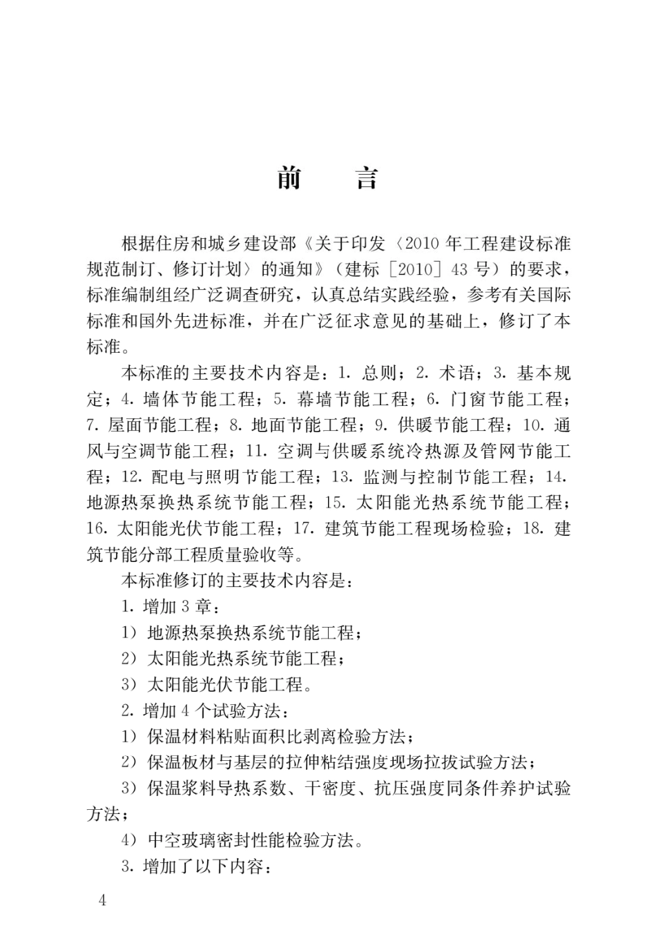 GB 50411-2019 建筑节能工程施工质量验收标准（查规范就上规范查）.pdf_第1页