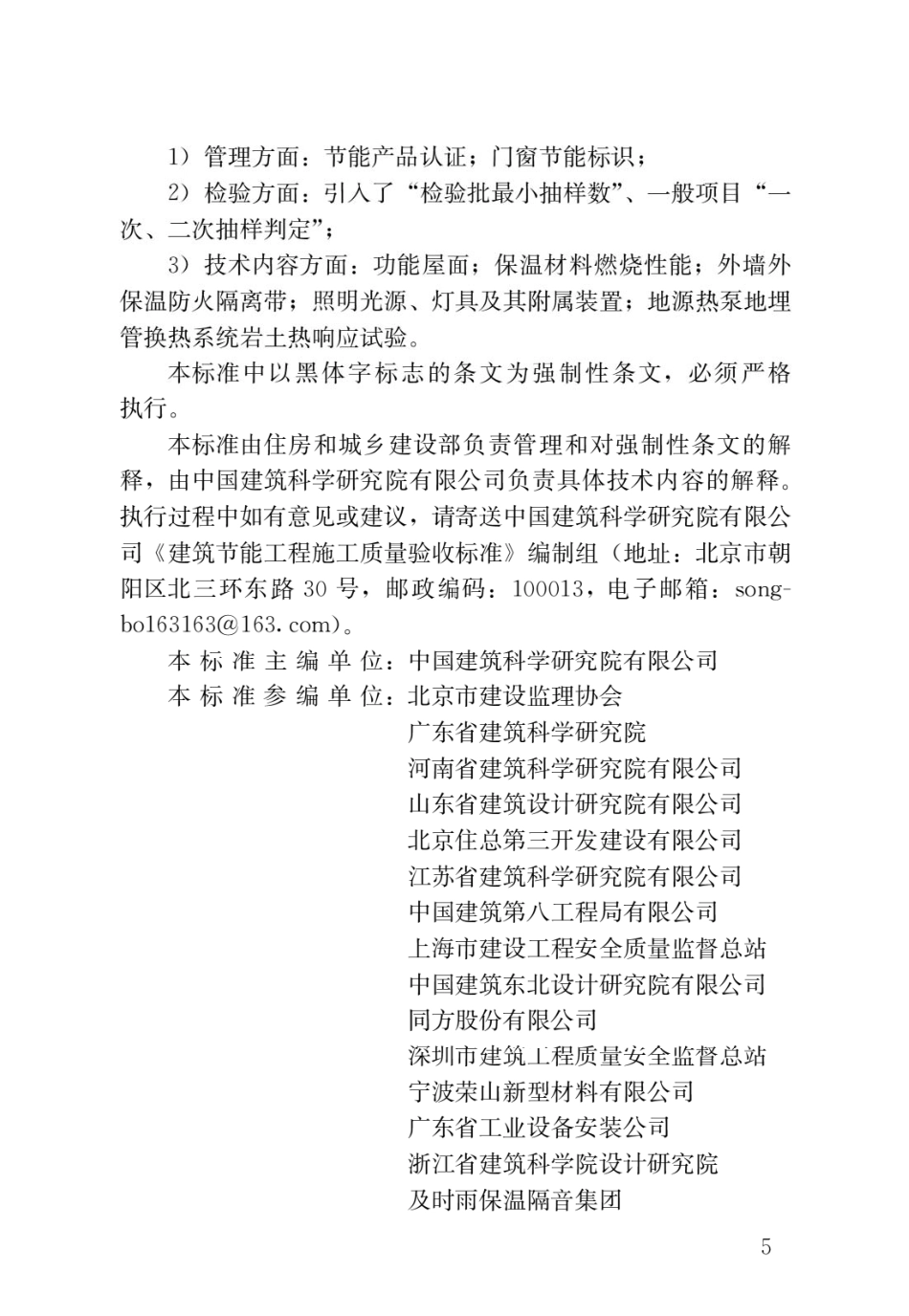 GB 50411-2019 建筑节能工程施工质量验收标准（查规范就上规范查）.pdf_第2页