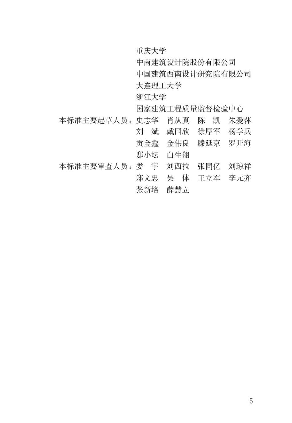 GB 50068-2018 建筑结构可靠性设计统一标准.pdf_第2页