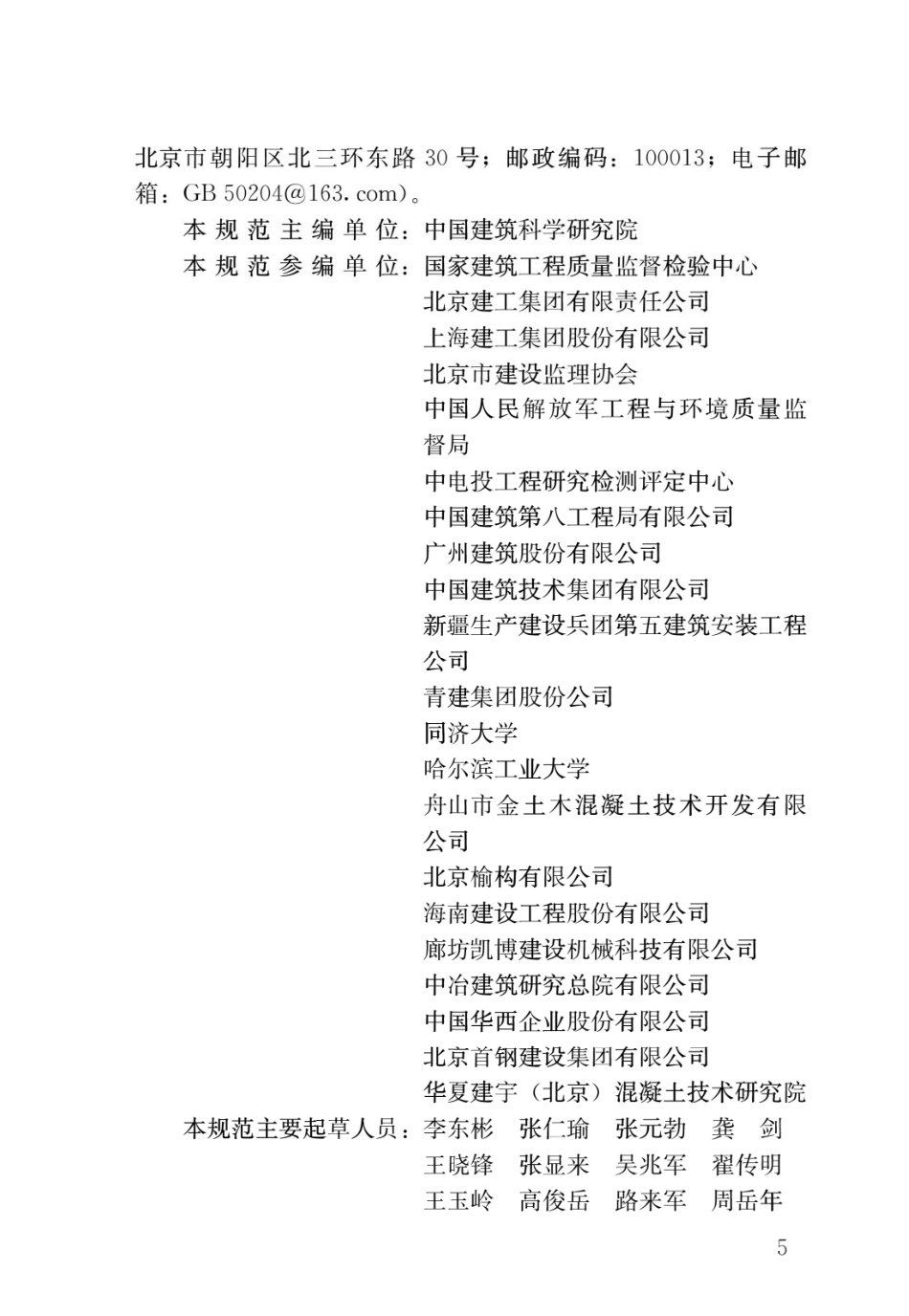 混凝土结构工程施工质量验收规范GB50204-2015.pdf_第2页