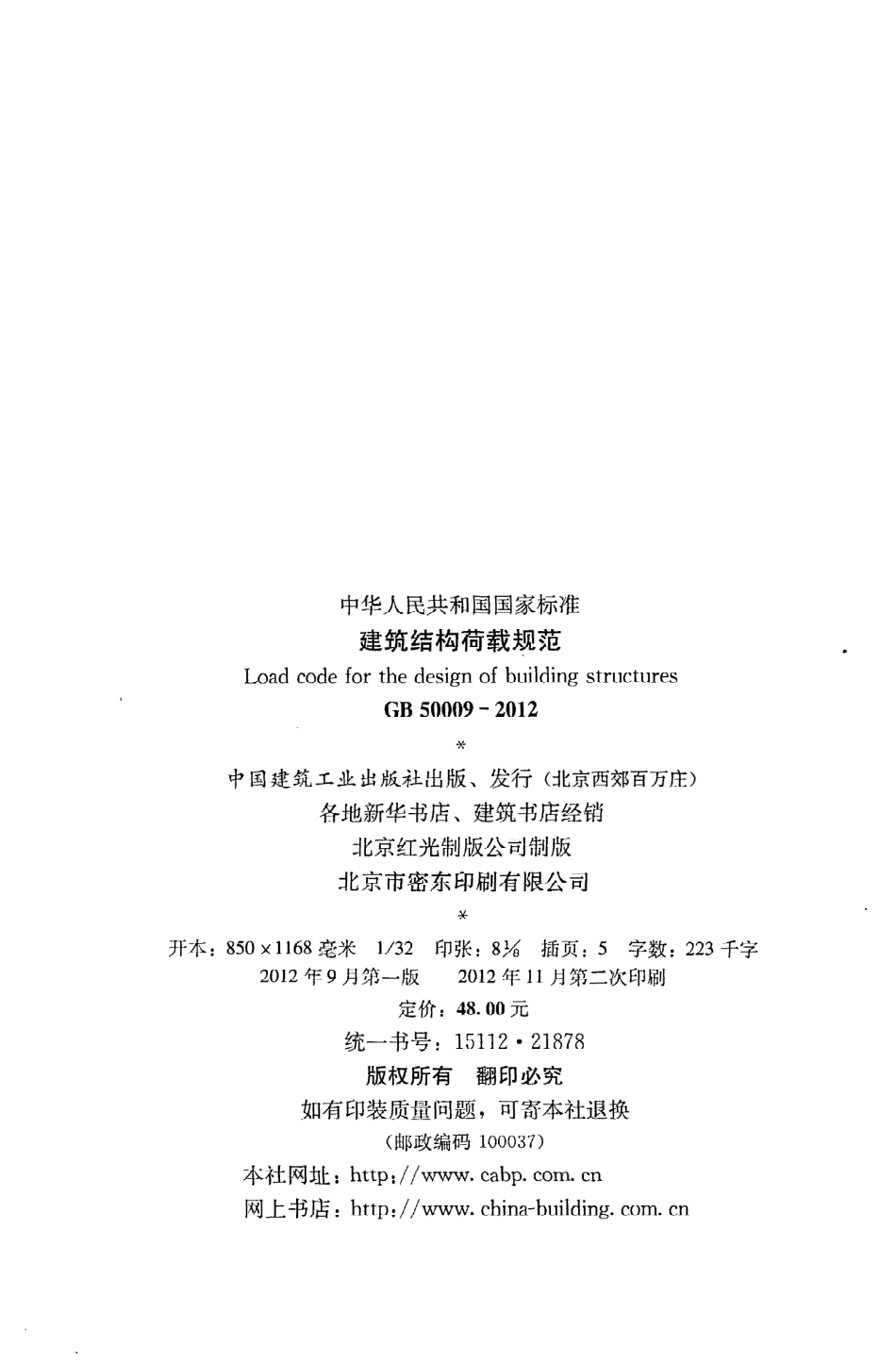 《建筑结构荷载规范》GB50009-2012.pdf_第3页