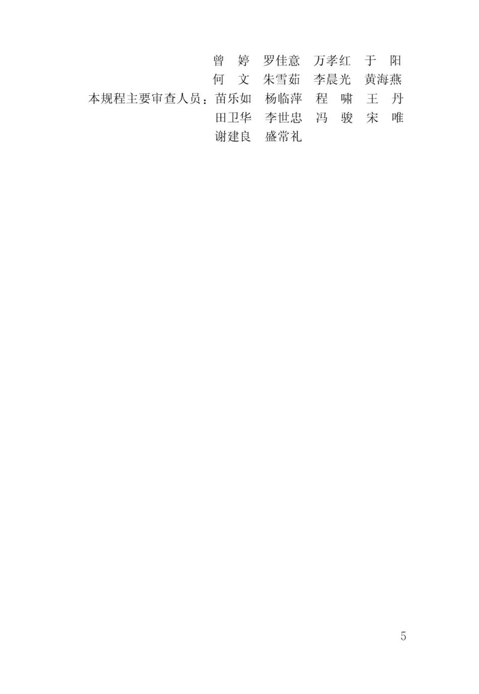 房地产登记技术规程JGJ278-2012.pdf_第2页