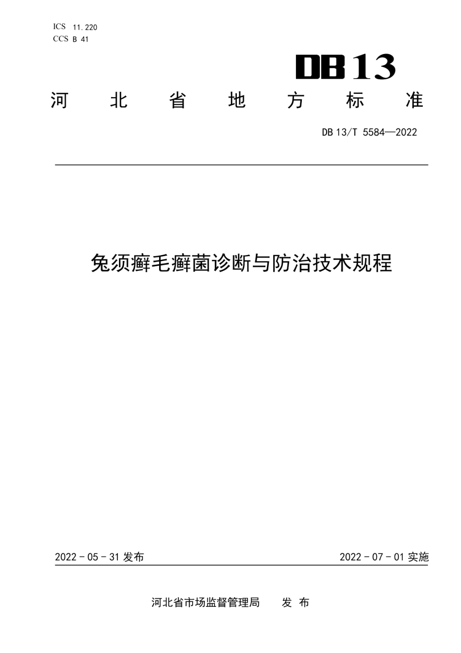 DB13T 5584-2022兔须癣毛癣菌诊断与防治技术规程.pdf_第1页
