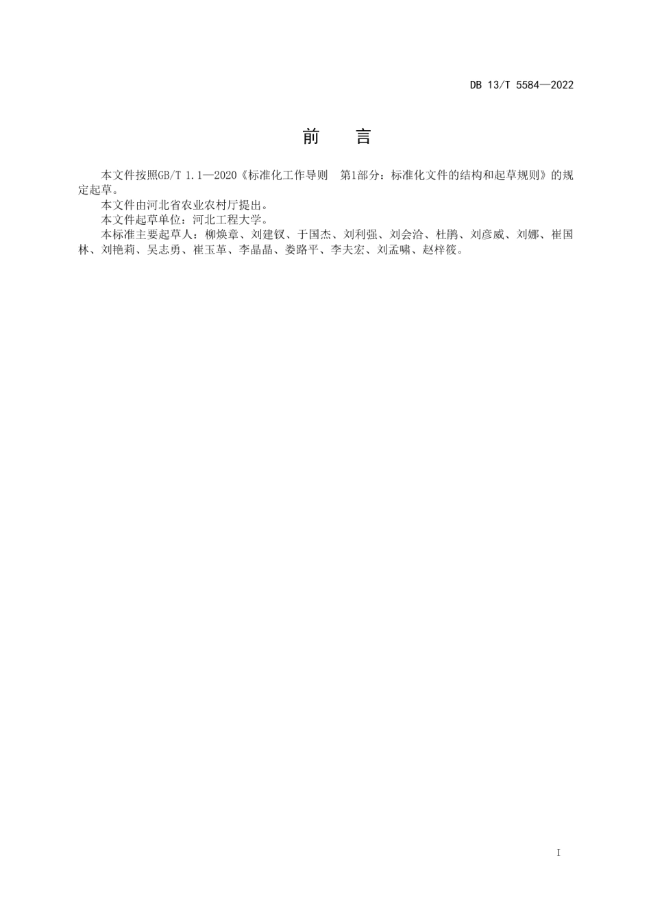 DB13T 5584-2022兔须癣毛癣菌诊断与防治技术规程.pdf_第3页