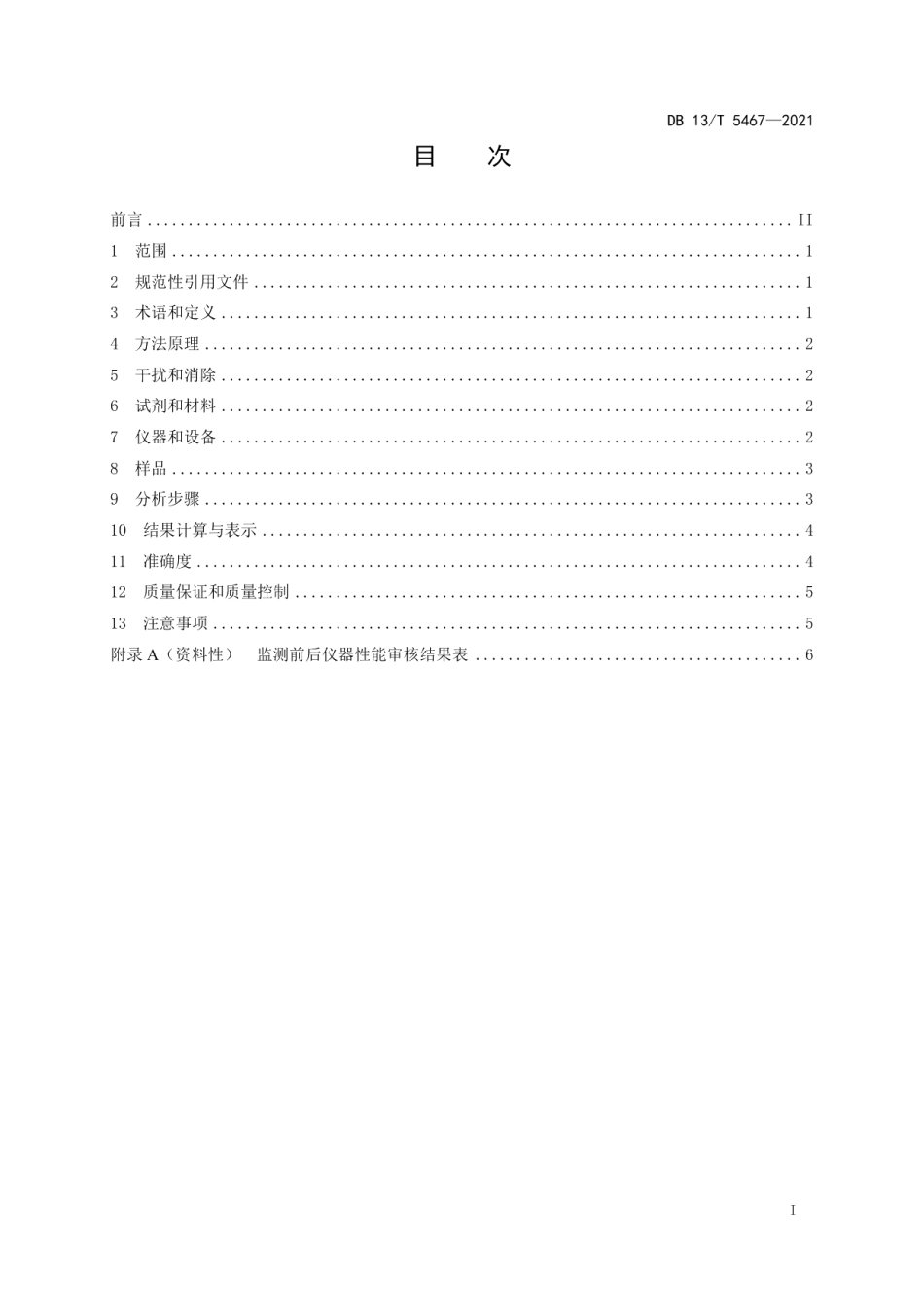 DB13T 5467-2021固定污染源废气 氨的测定 便携式紫外吸收法.pdf_第3页