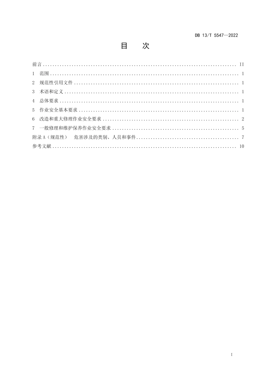 DB13T 5547-2022在用电梯作业安全规范.pdf_第3页