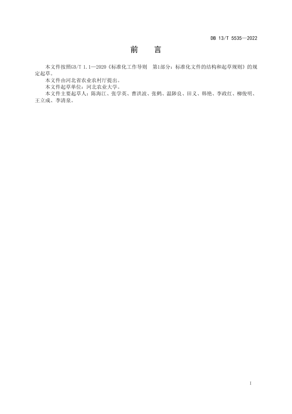 DB13T 5535-2022桃 Y 字形整形修剪技术规程.pdf_第3页