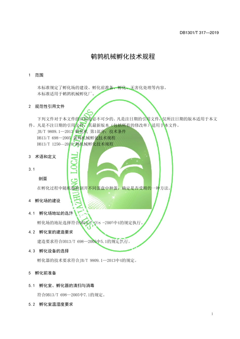 DB1301T 317-2019鹌鹑机械孵化技术规程.pdf_第3页