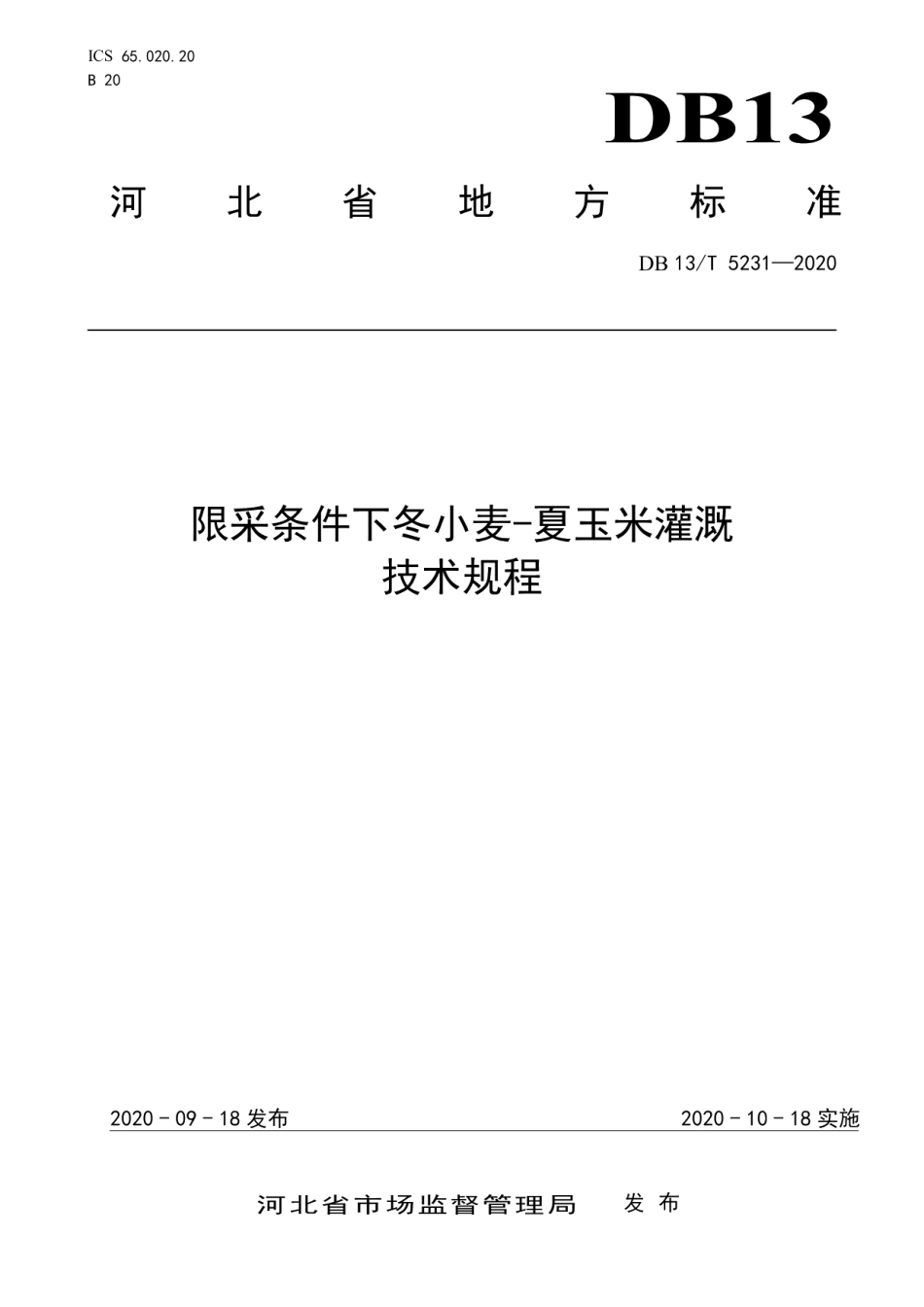 DB13T 5231-2020限采条件下冬小麦-夏玉米灌溉技术规程.pdf_第1页
