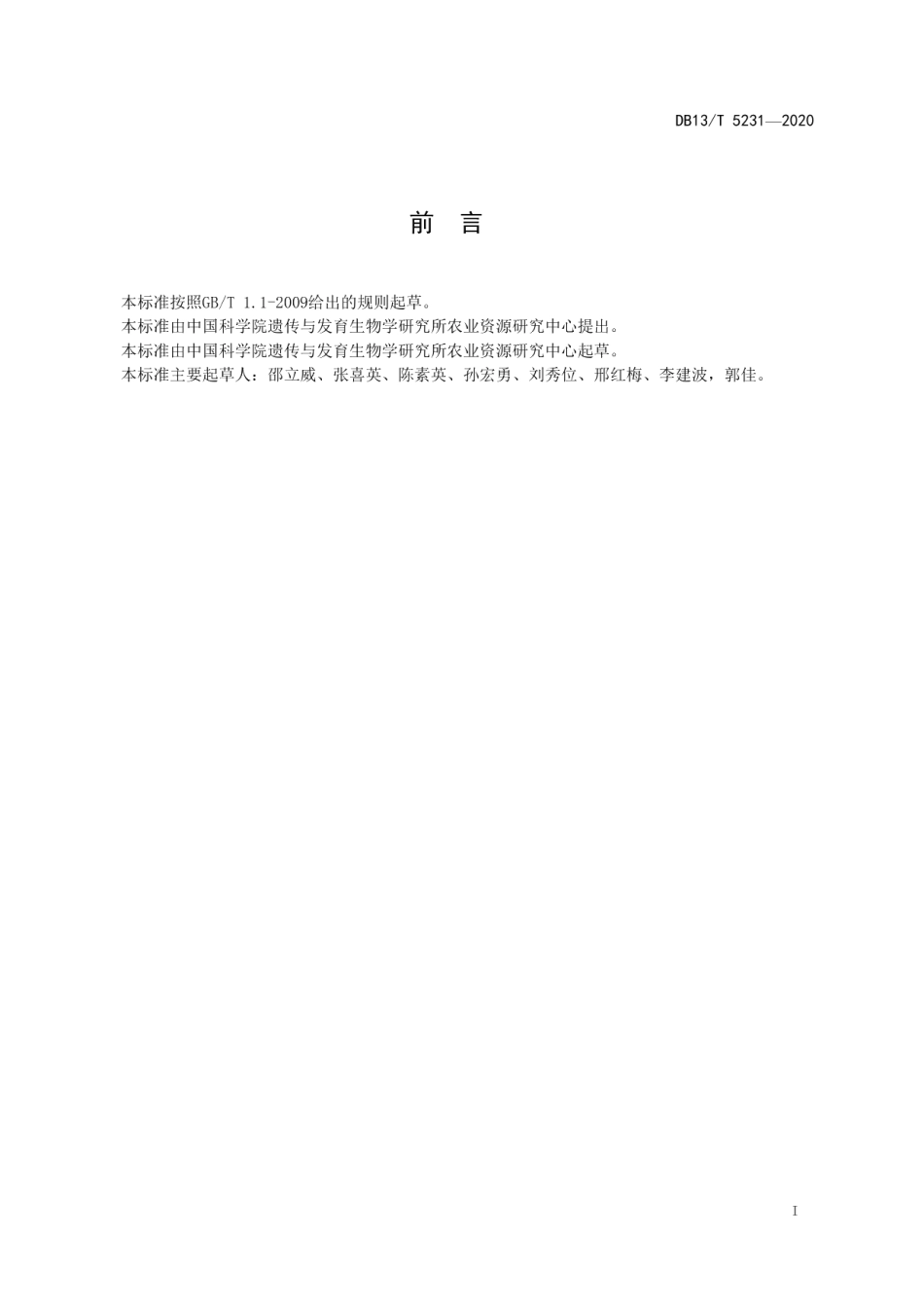 DB13T 5231-2020限采条件下冬小麦-夏玉米灌溉技术规程.pdf_第3页