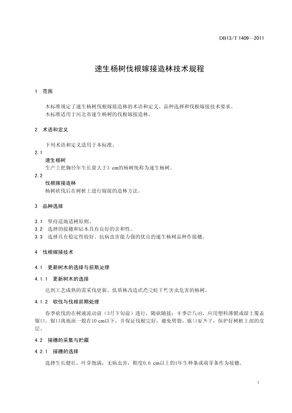 DB13T 1409-2011速生杨树伐根嫁接造林技术规程.pdf_第3页