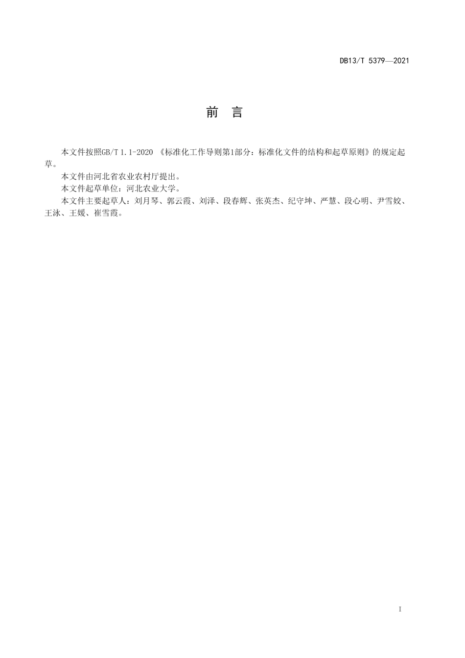 DB13T 5379-2021羔羊补饲技术规程.pdf_第3页