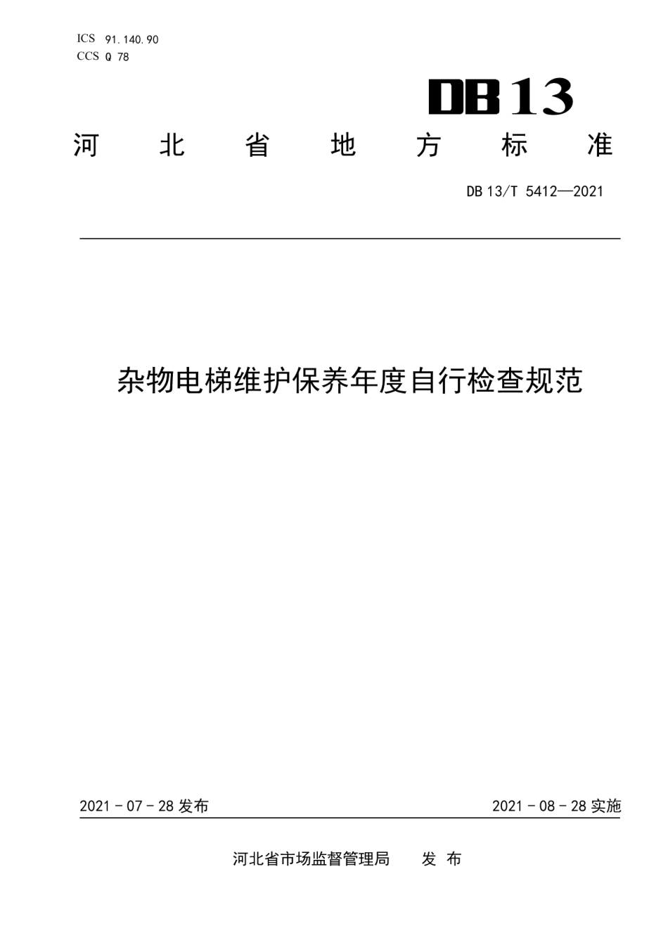 DB13T 5412-2021杂物电梯维护保养年度自行检查规范.pdf_第1页
