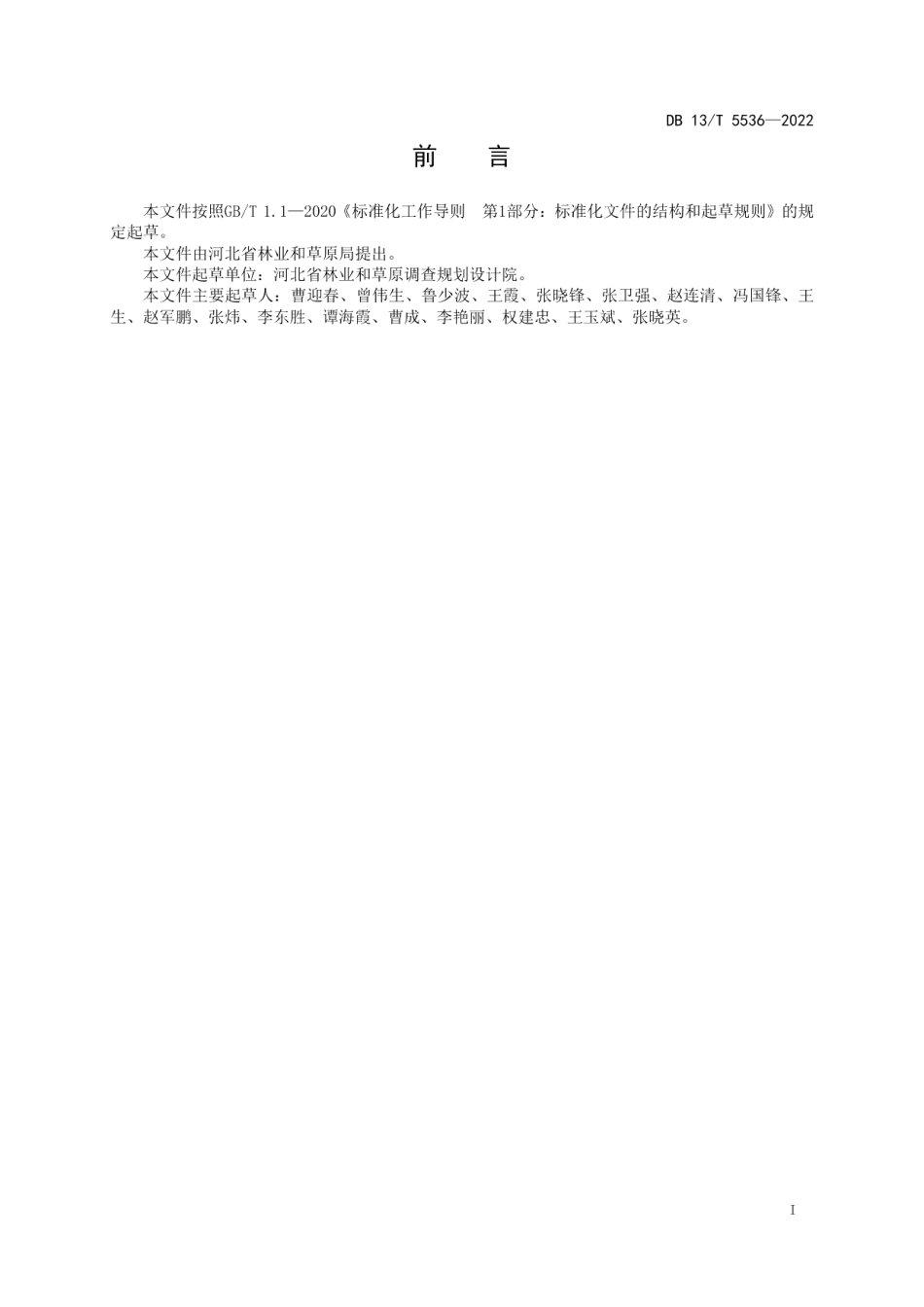 DB13T 5536-2022主要树种（ 组） 二元立木材积生长率表.pdf_第3页