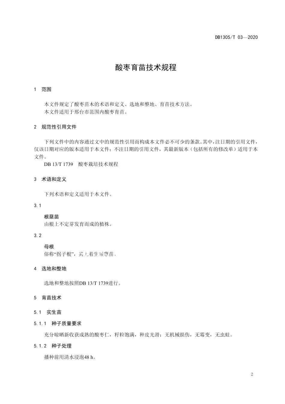 DB1305T 03-2020酸枣育苗技术规程.pdf_第3页