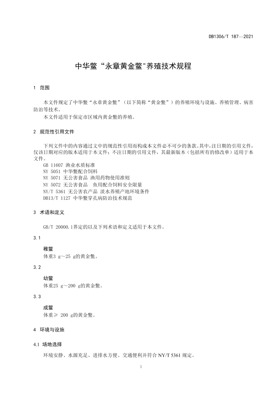 DB1306T 187 -2021中华鳖“永章黄金鳖”养殖技术规程.pdf_第3页