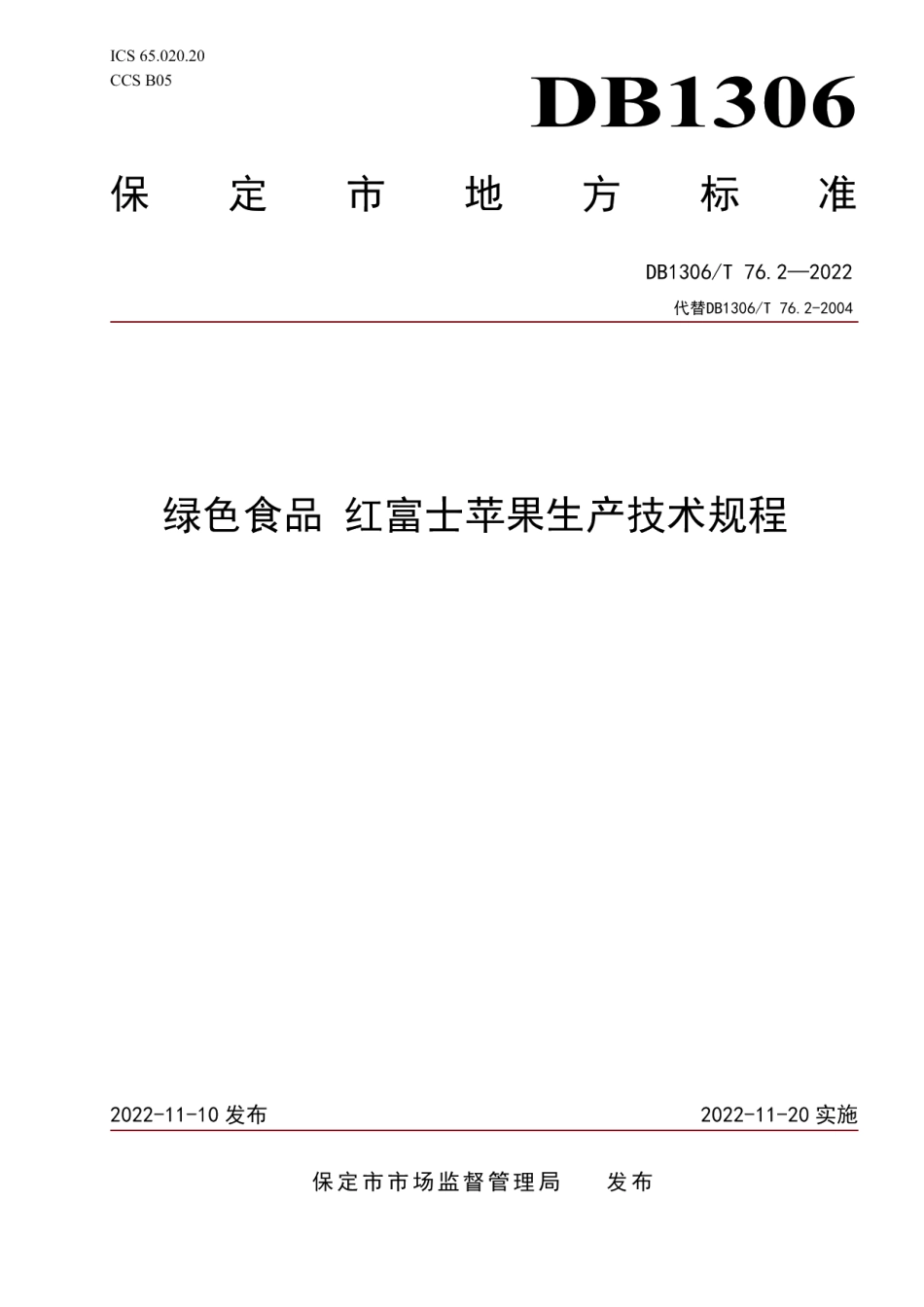 DB1306T 76.2-2022绿色食品 红富士苹果生产技术规程.pdf_第1页