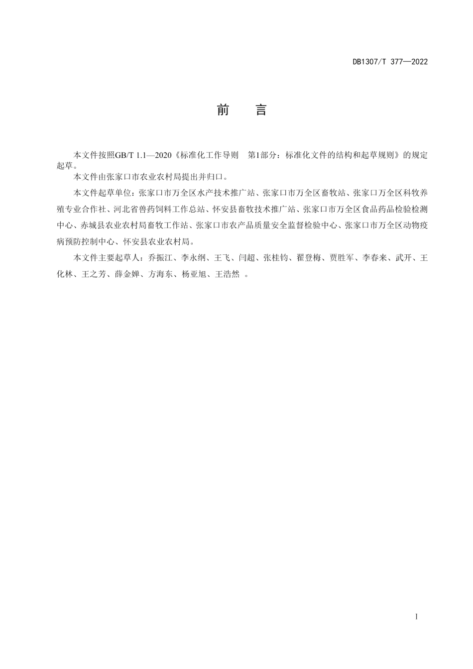 DB1307T377-2022犊牛初乳灌服操作规范.pdf_第3页