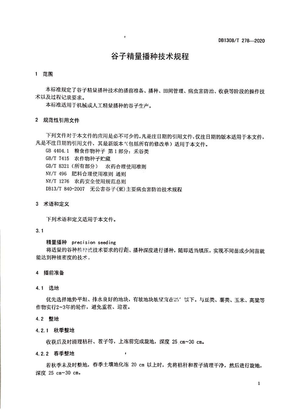 DB1308T 278-2020谷子精量播种技术规程.pdf_第3页