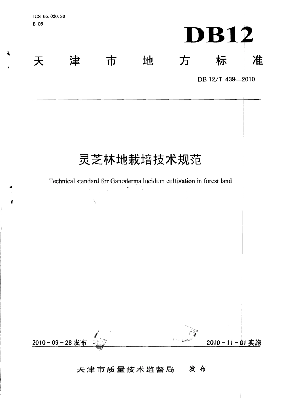 DB12T 439-2010灵芝林地栽培技术规范.pdf_第1页