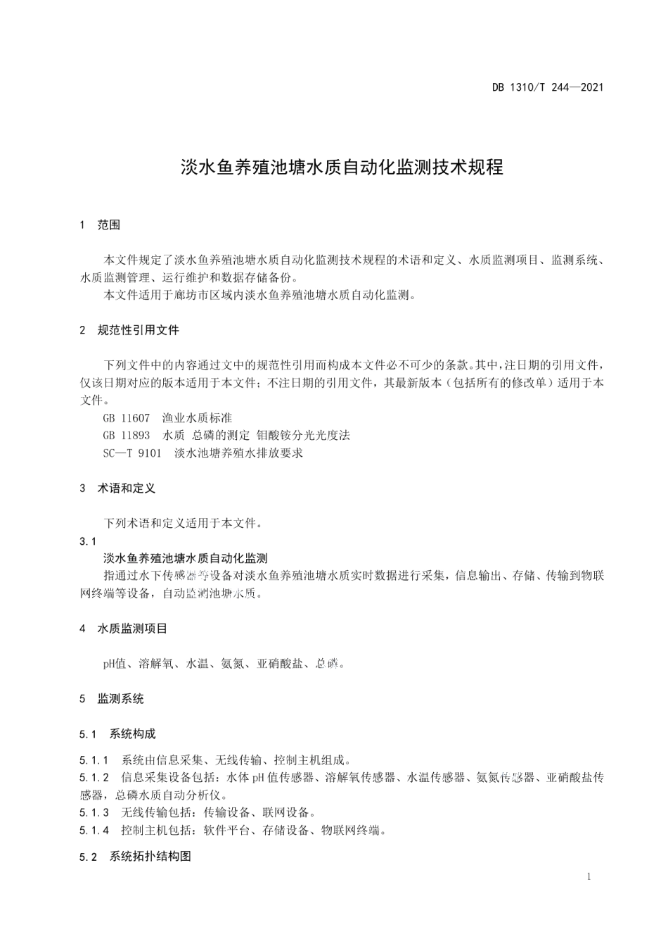 DB1310T 244—2021淡水鱼养殖池塘水质自动化监测技术规程.pdf_第3页