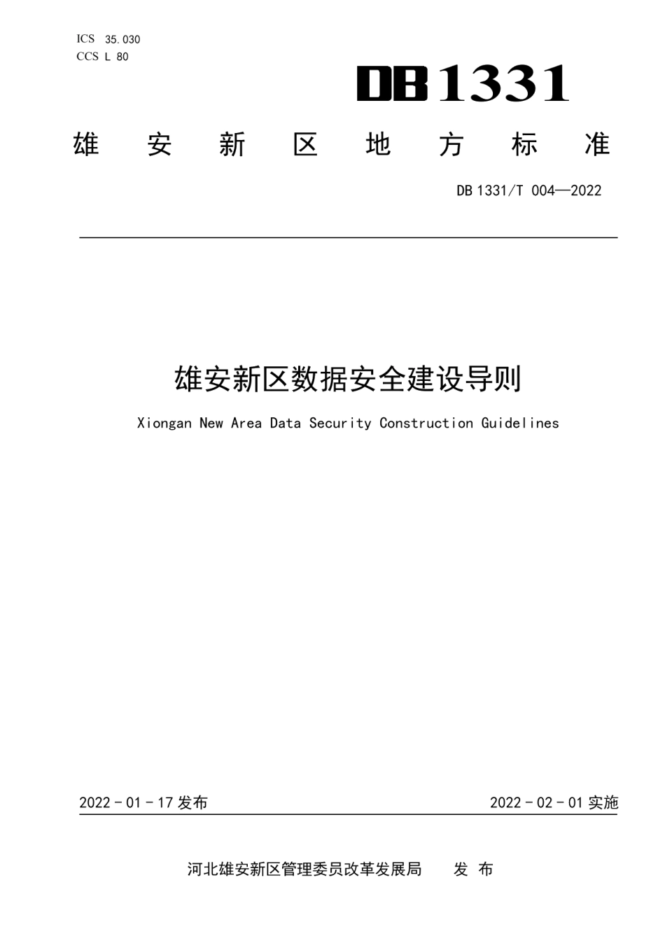 DB1331T 004-2022雄安新区数据安全建设导则.pdf_第1页