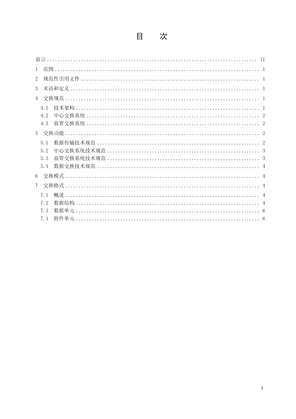 DB12T 490.3-2013社区管理和服务信息化规范 第3部分：交换规范.pdf_第2页