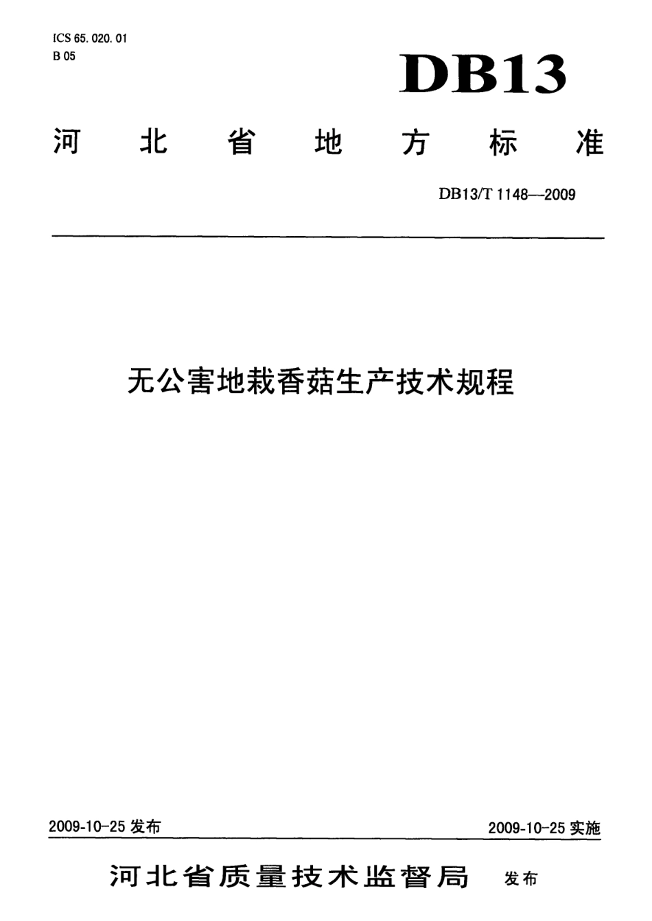 DB13T 1148-2009无公害地裁香菇生产技术规程.pdf_第1页