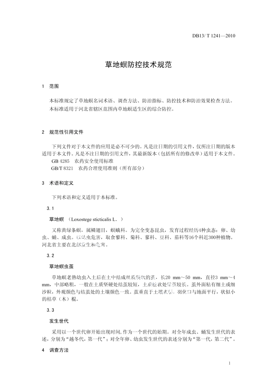 DB13T 1241-2010草地螟防控技术规范.pdf_第3页