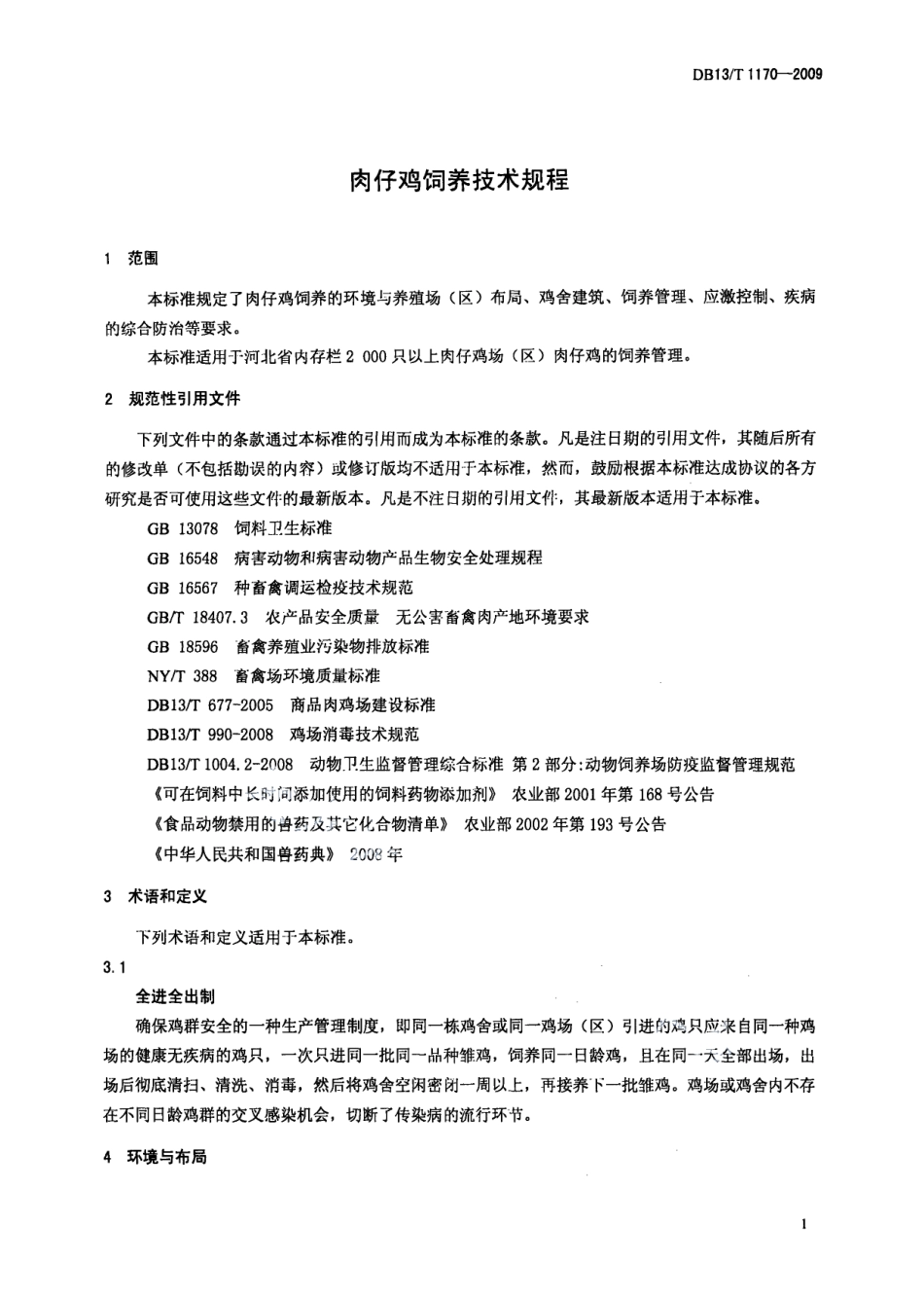 DB13T 1170-2009肉仔鸡饲养技术规程.pdf_第3页