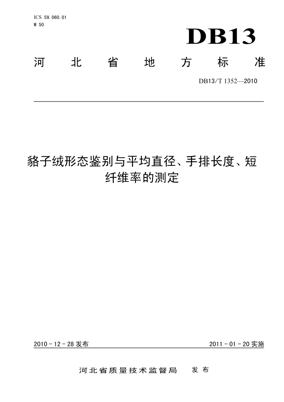 DB13T 1352-2010貉子绒形态鉴别与平均直径、手排长度、短纤维率的测定.pdf_第1页