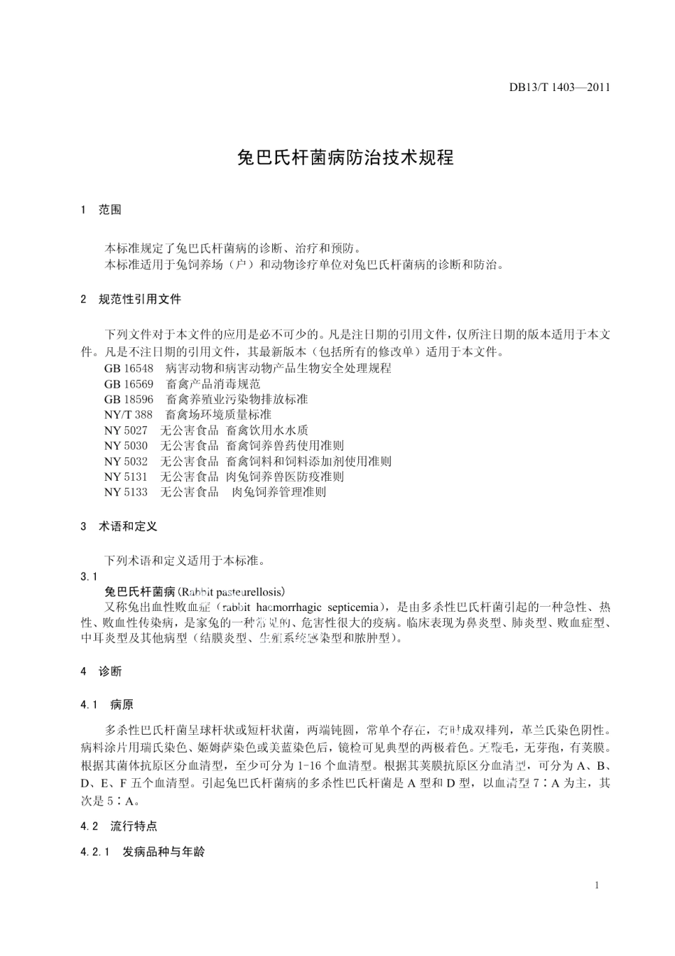 DB13T 1403-2011兔巴氏杆菌病防治技术规程.pdf_第3页