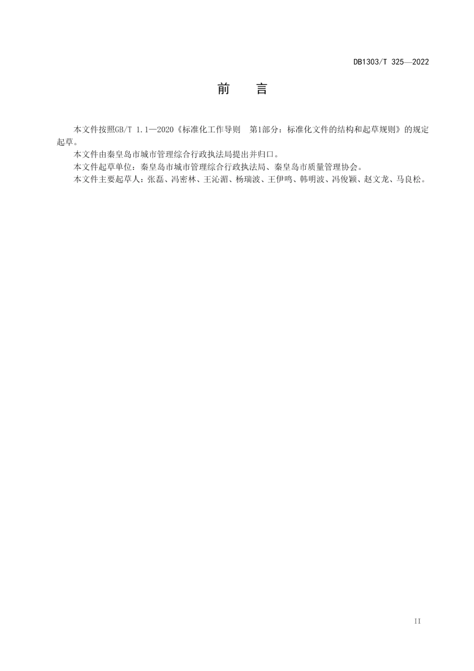 DB1303T 325-2022海绵城市 绿地设计导则.pdf_第3页