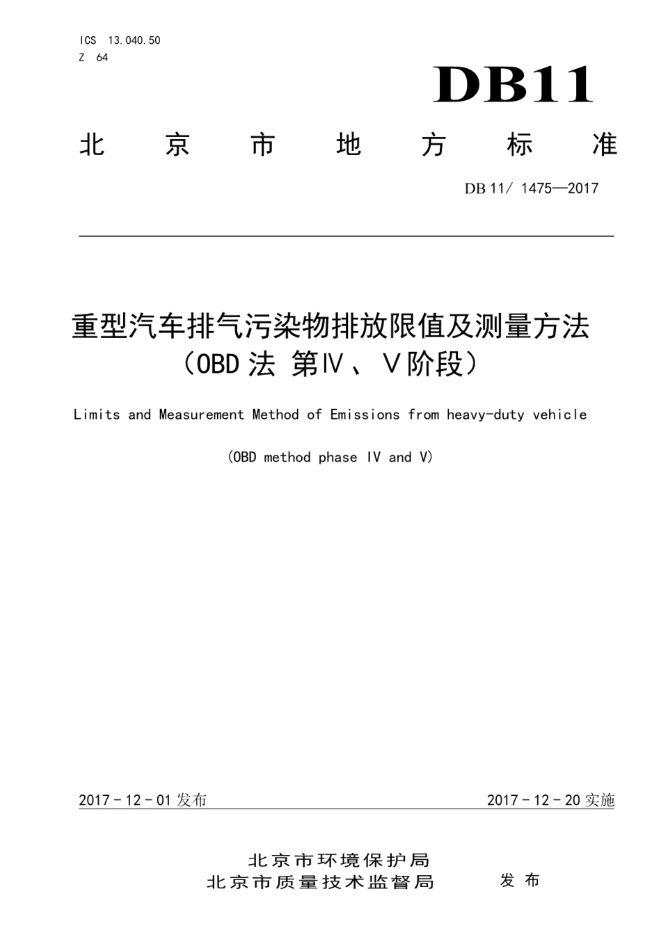 DB111475-2017重型汽车排气污染物排放限值及测量方法（OBD法 第IV、V阶段）.pdf_第1页