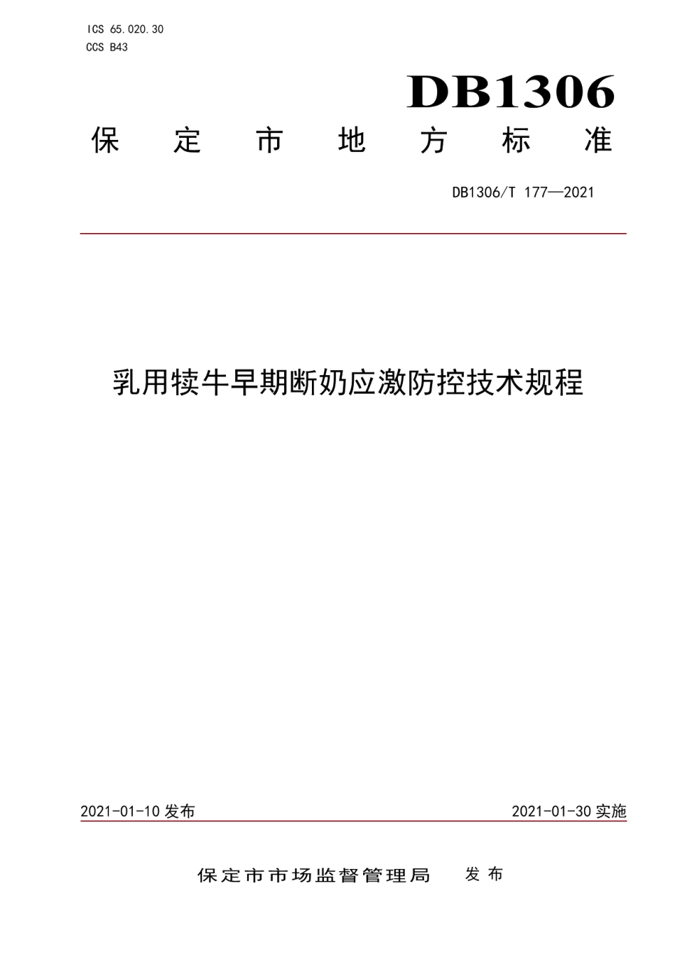 DB1306T 177-2021乳用犊牛早期断奶应激防控技术规程.pdf_第1页