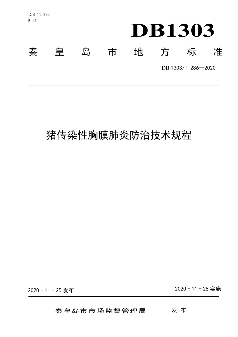 DB1303T286-2020猪传染性胸膜肺炎防治技术规程.pdf_第1页