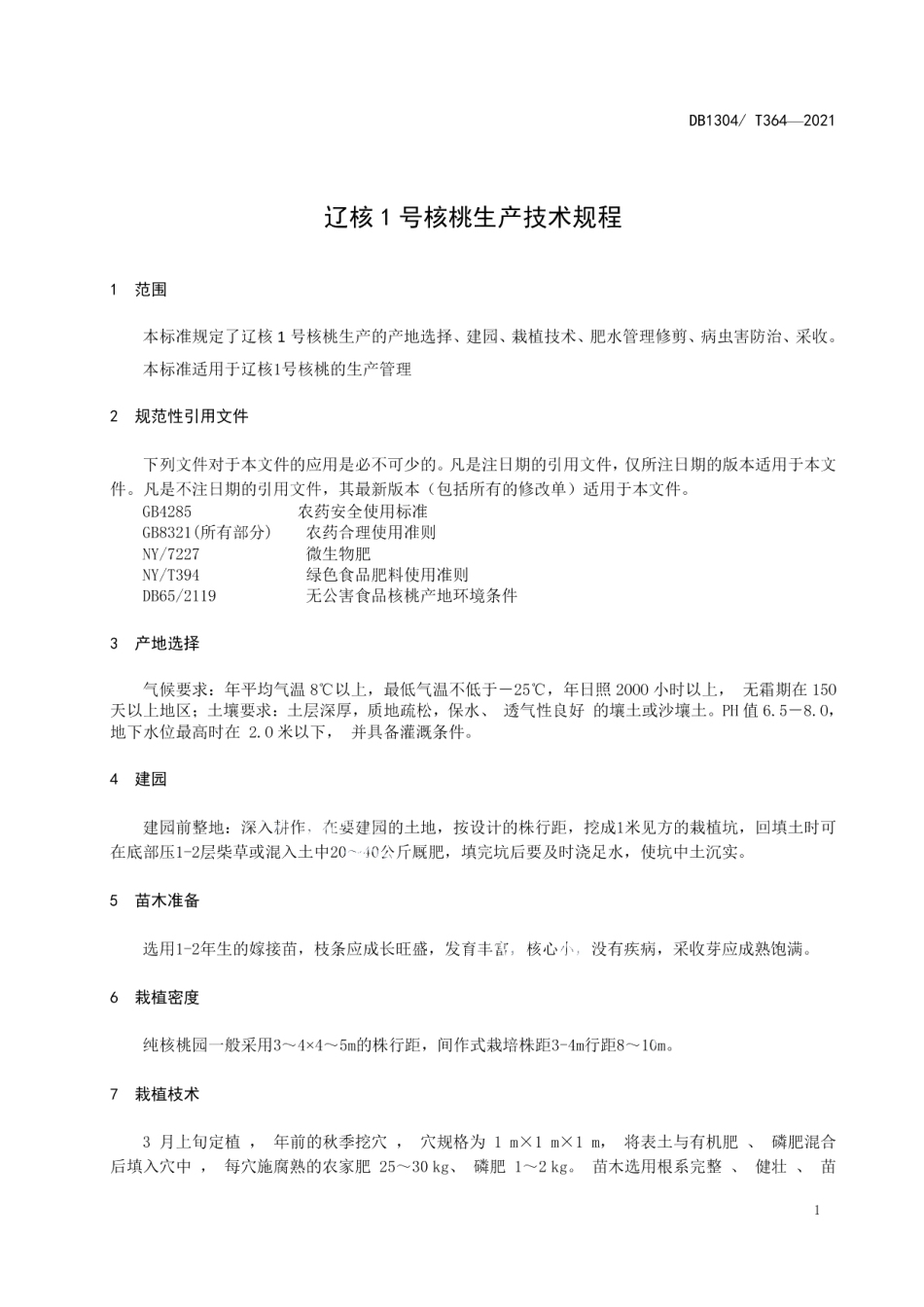 DB1304T 364-2021辽核1号核桃栽培技术规程.pdf_第3页