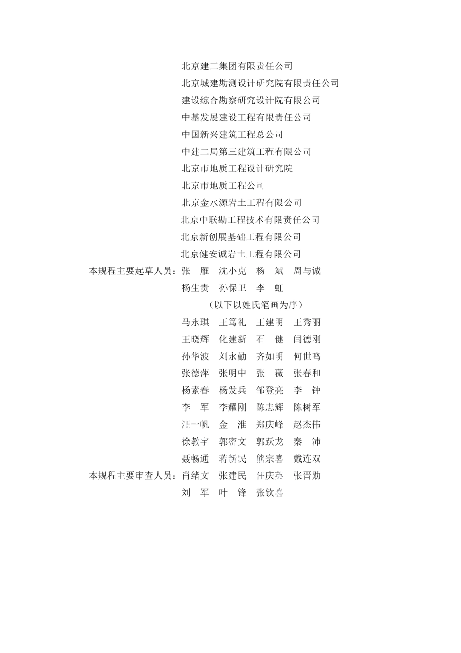 DB11489-2016建筑基坑支护技术规程.pdf_第3页