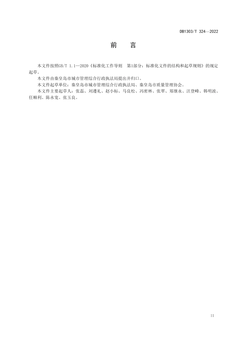 DB1303T 324-2022海绵城市 老旧小区改造技术导则.pdf_第3页