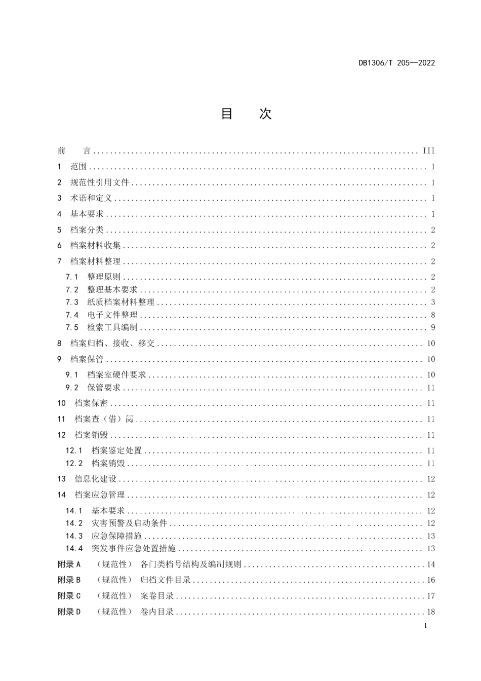 DB1306T 205-2022市场监督管理所档案管理规范.pdf_第2页