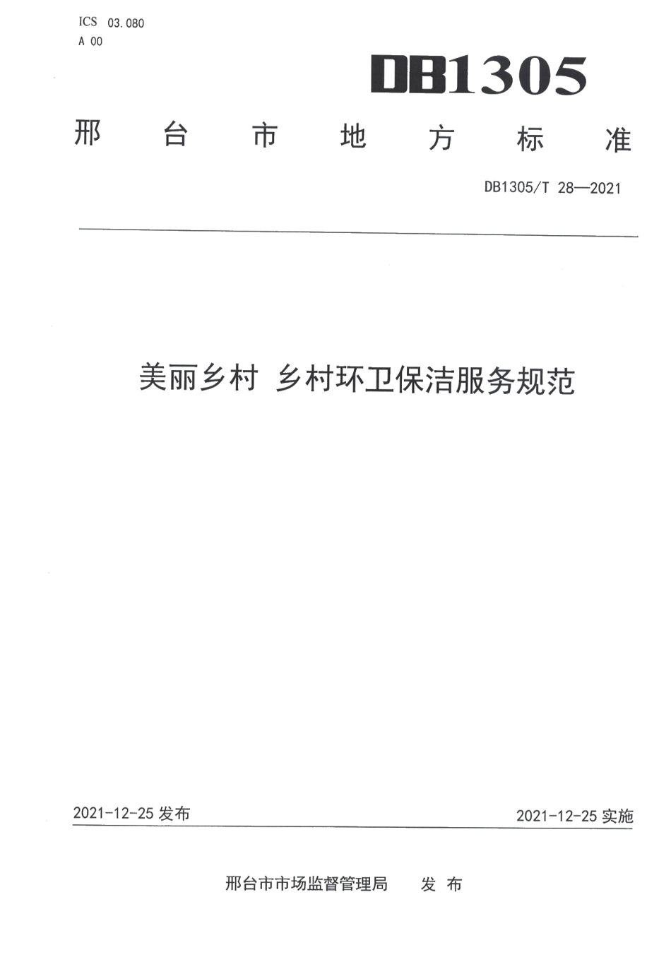 DB1305T 28-2021美丽乡村 乡村环卫保洁服务规范.pdf_第1页